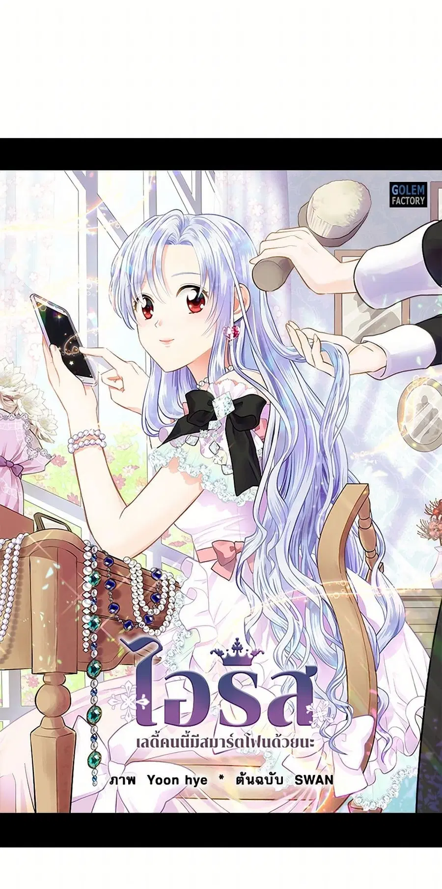 Iris – The Lady and Her Smartphone ตอนที่ 17 หน้า 2