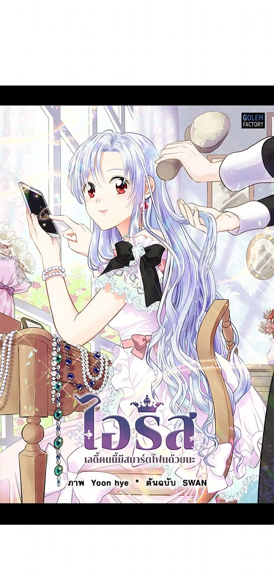 Iris – The Lady and Her Smartphone ตอนที่ 18 หน้า 2