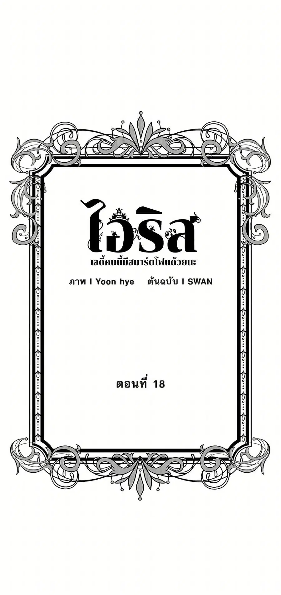Iris – The Lady and Her Smartphone ตอนที่ 18 หน้า 3