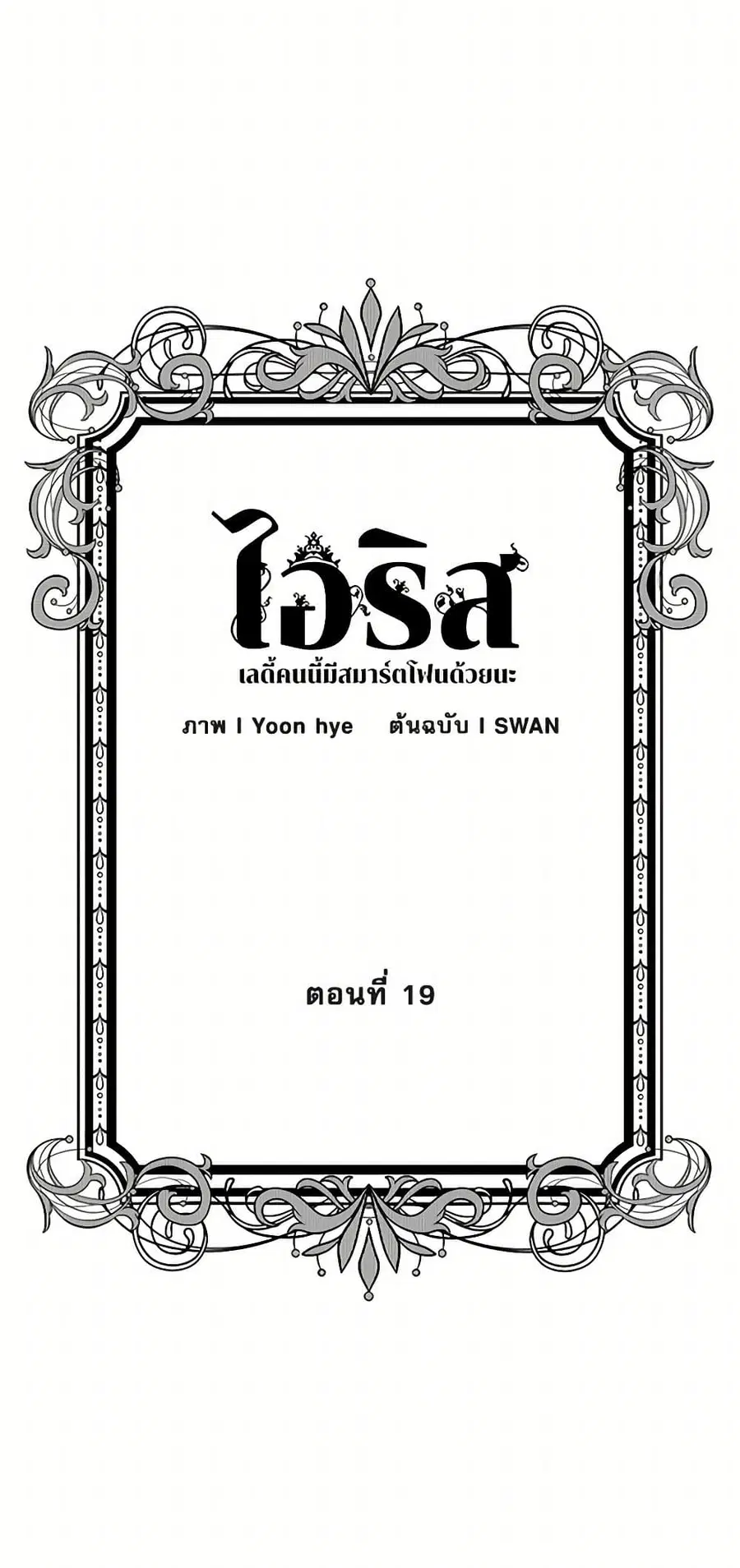 Iris – The Lady and Her Smartphone ตอนที่ 19 หน้า 2