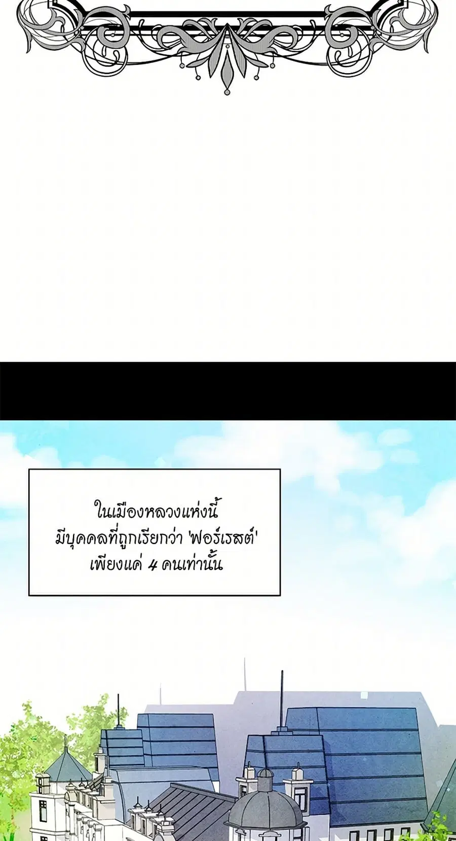 Iris – The Lady and Her Smartphone ตอนที่ 2 หน้า 3
