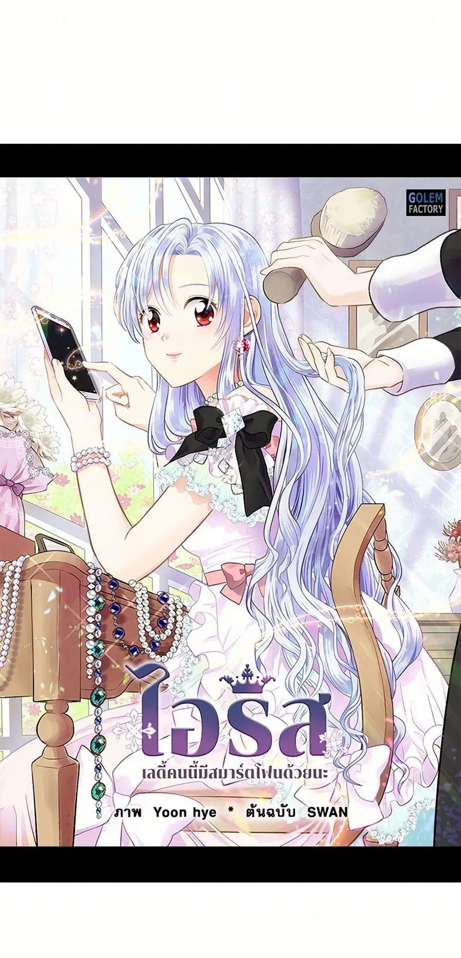 Iris – The Lady and Her Smartphone ตอนที่ 20 หน้า 2