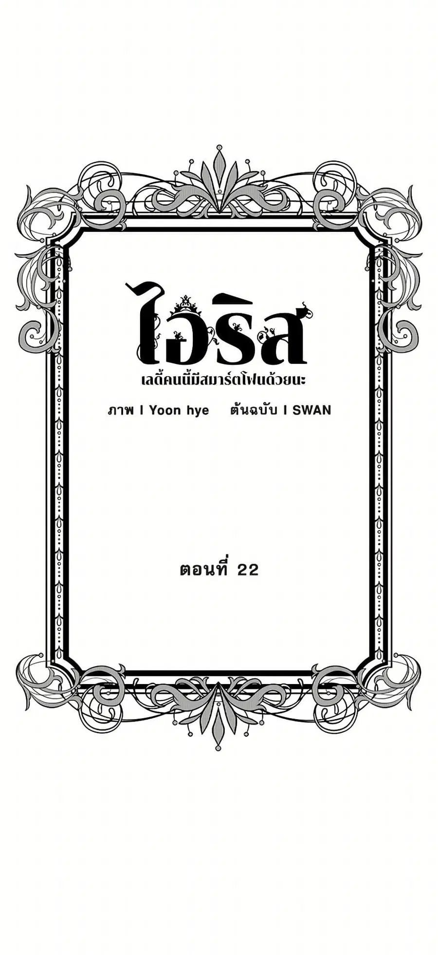 Iris – The Lady and Her Smartphone ตอนที่ 22 หน้า 3