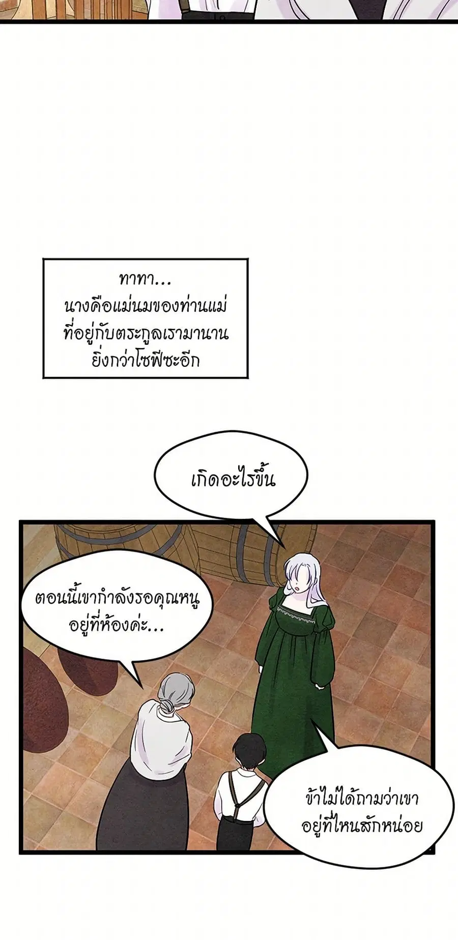 Iris – The Lady and Her Smartphone ตอนที่ 23 หน้า 3