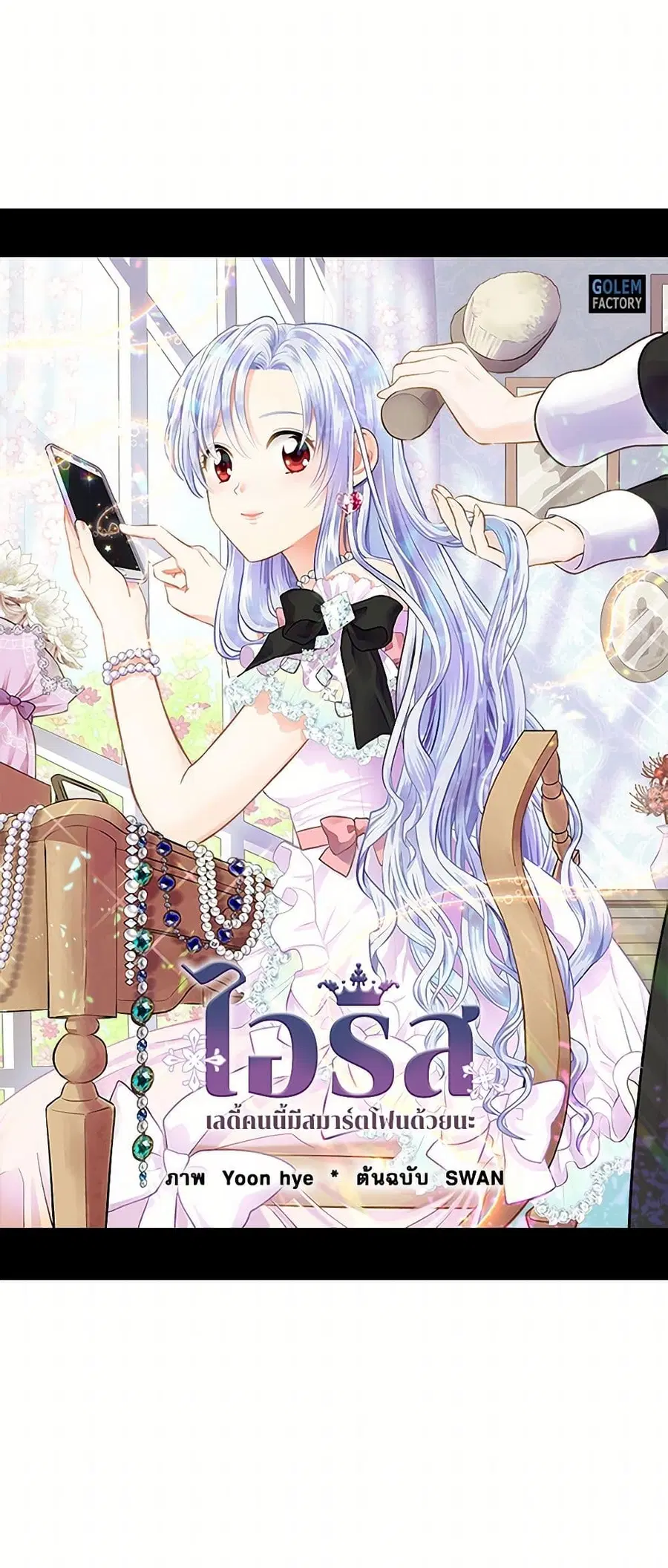 Iris – The Lady and Her Smartphone ตอนที่ 25 หน้า 2