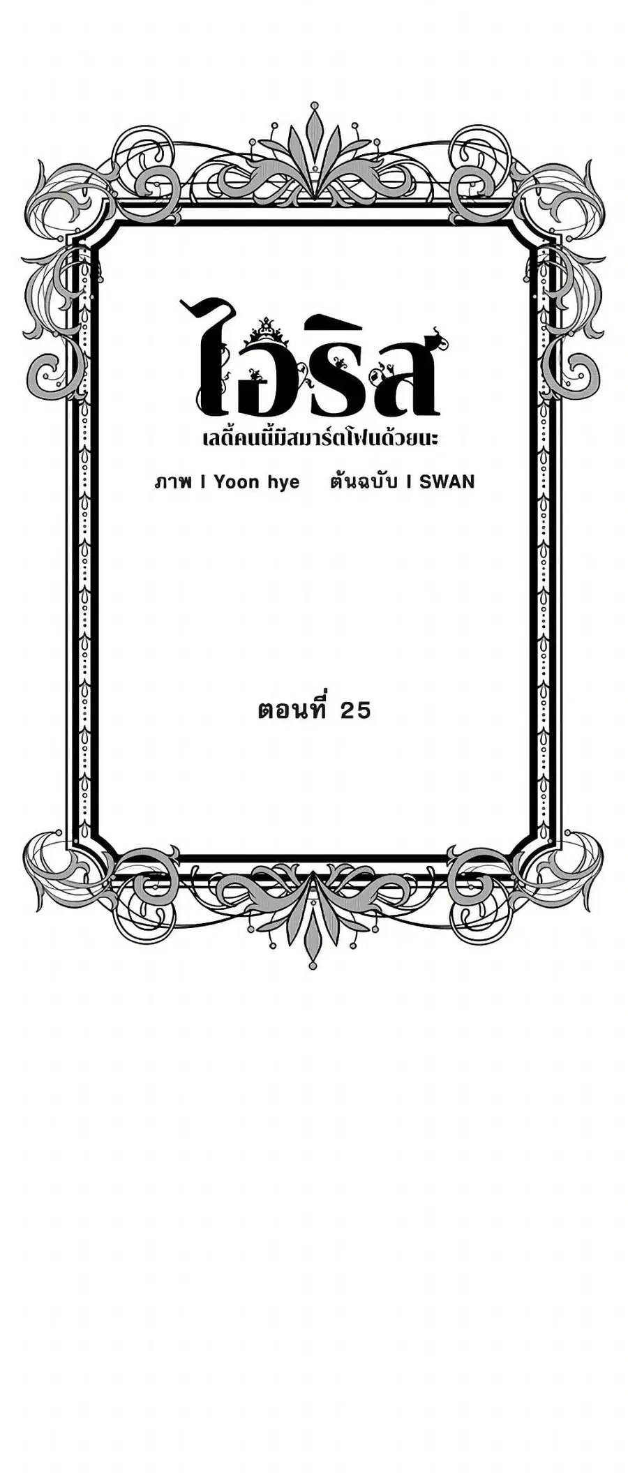 Iris – The Lady and Her Smartphone ตอนที่ 25 หน้า 3