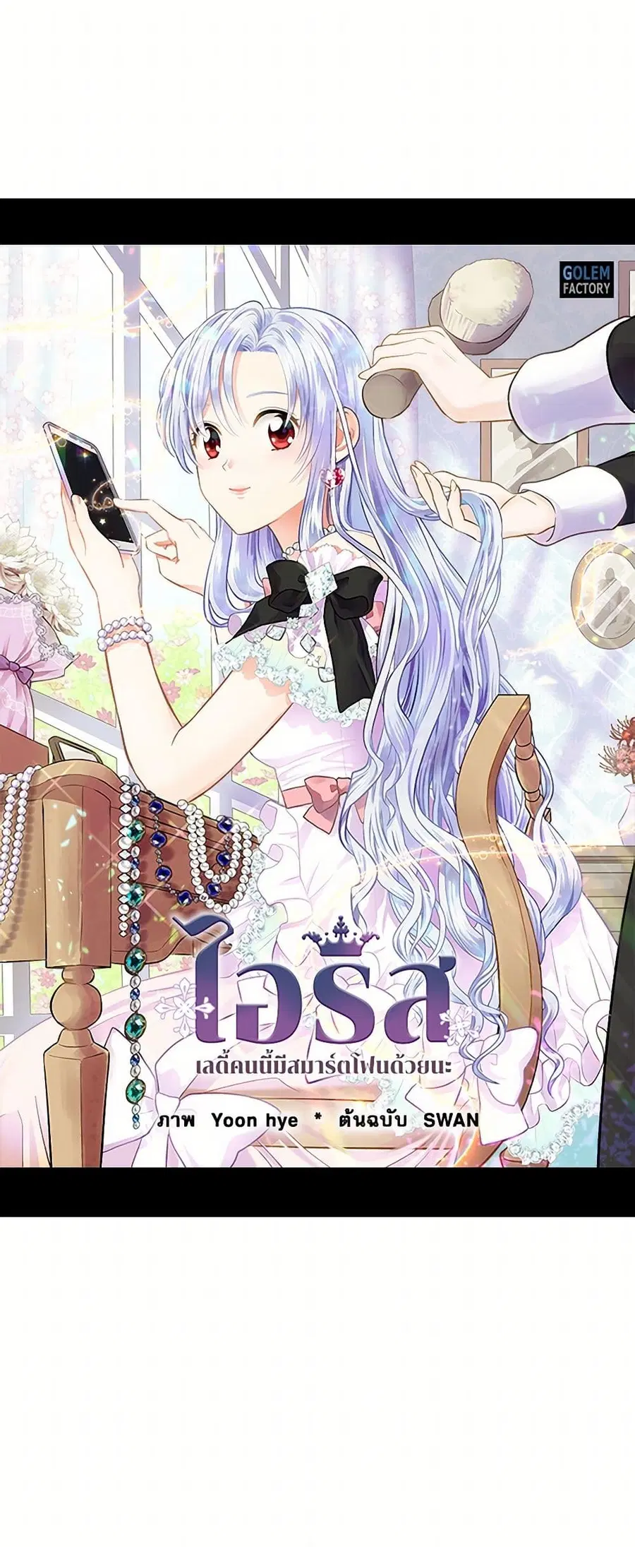 Iris – The Lady and Her Smartphone ตอนที่ 27 หน้า 2