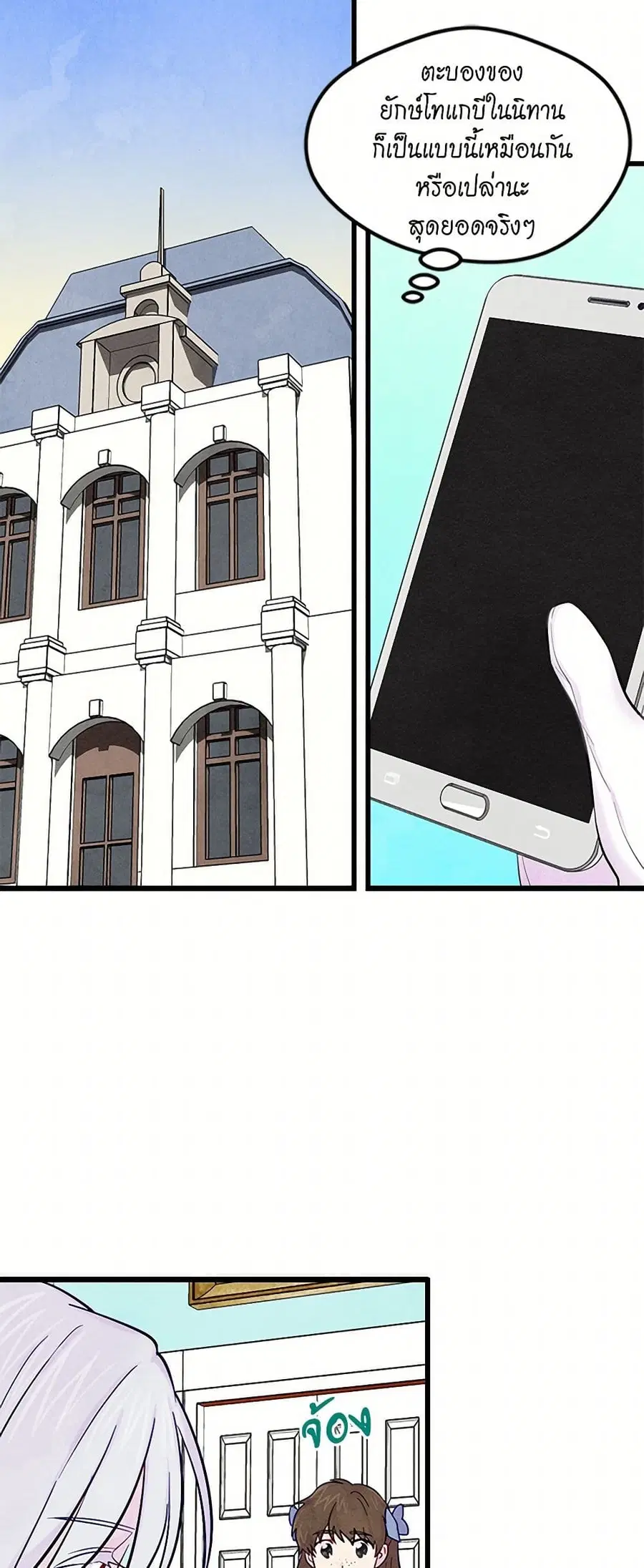 Iris – The Lady and Her Smartphone ตอนที่ 27 หน้า 3