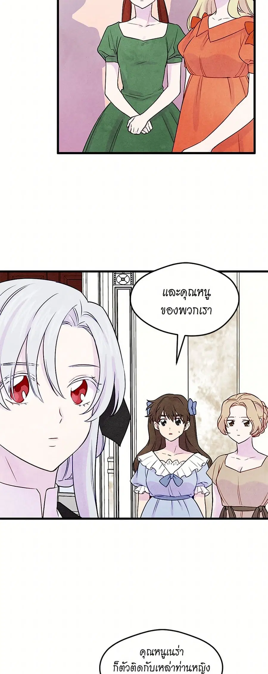 Iris – The Lady and Her Smartphone ตอนที่ 28 หน้า 3
