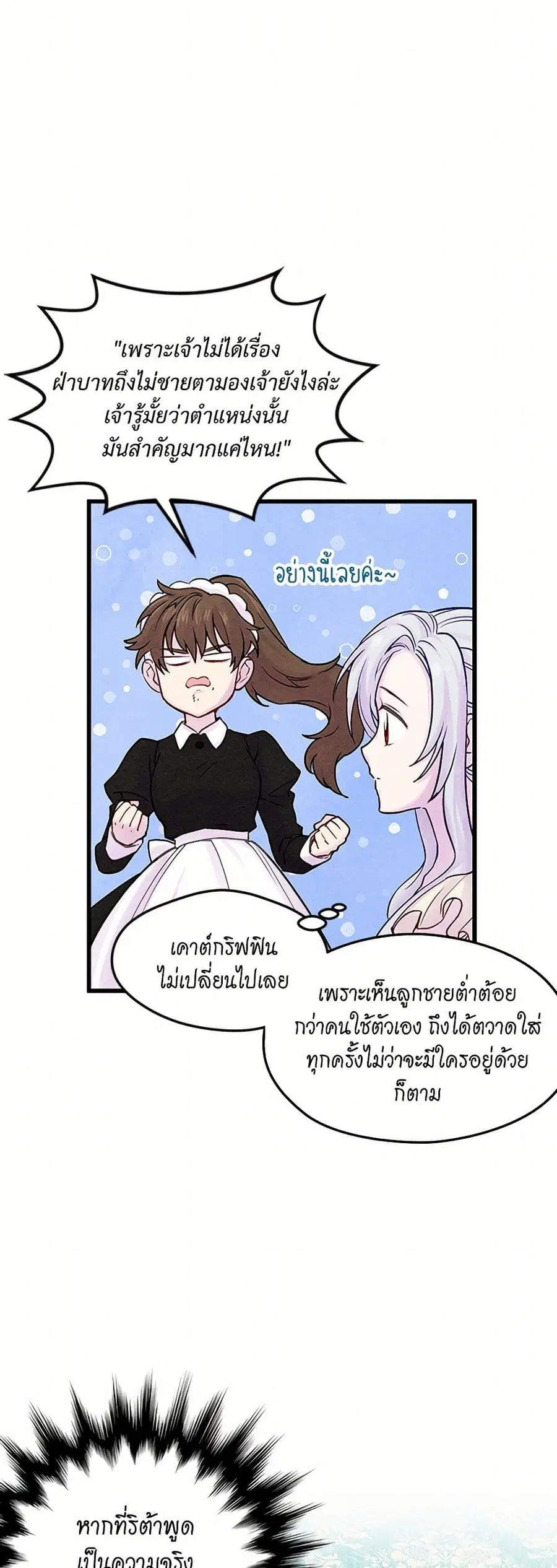 Iris – The Lady and Her Smartphone ตอนที่ 29 หน้า 3