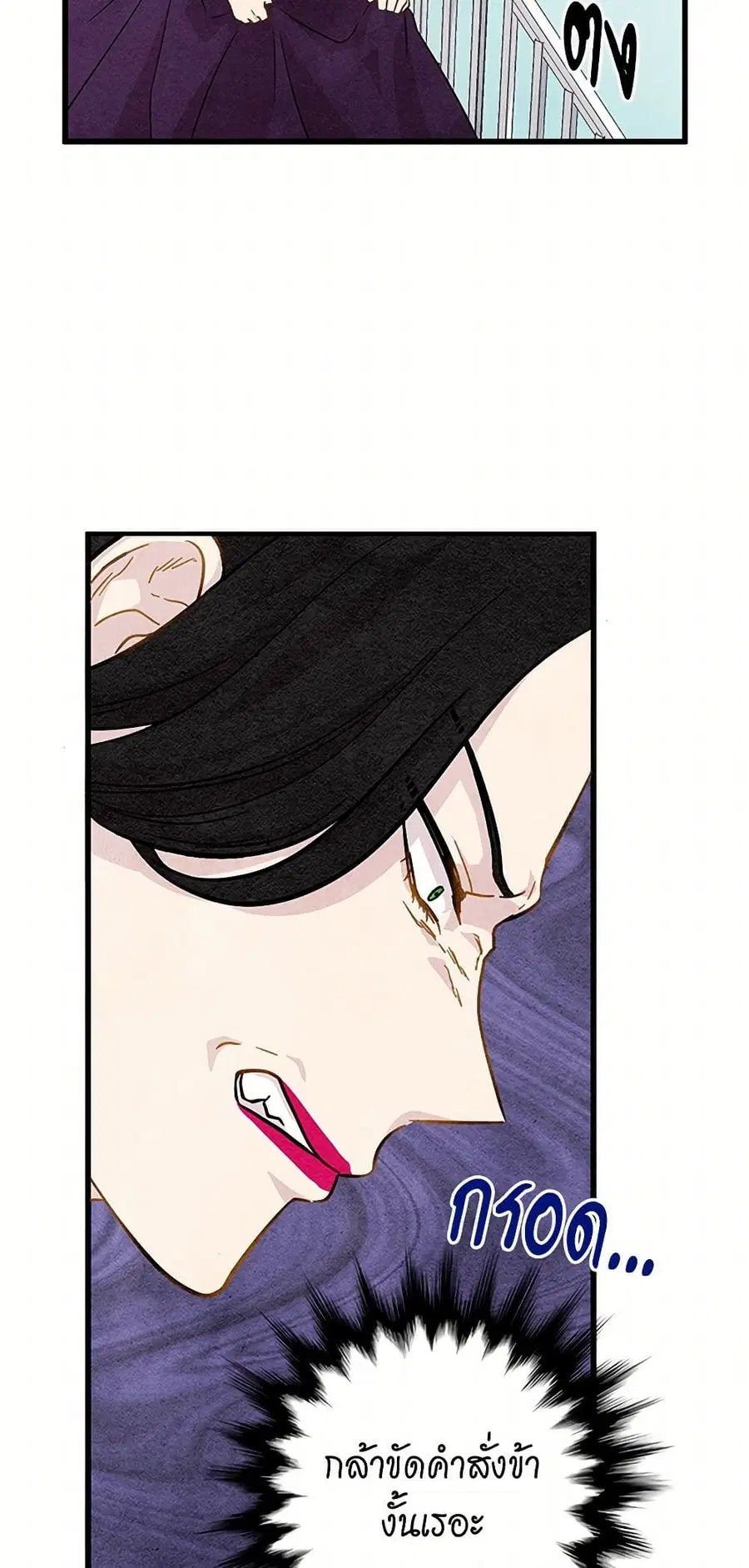 Iris – The Lady and Her Smartphone ตอนที่ 3 หน้า 3