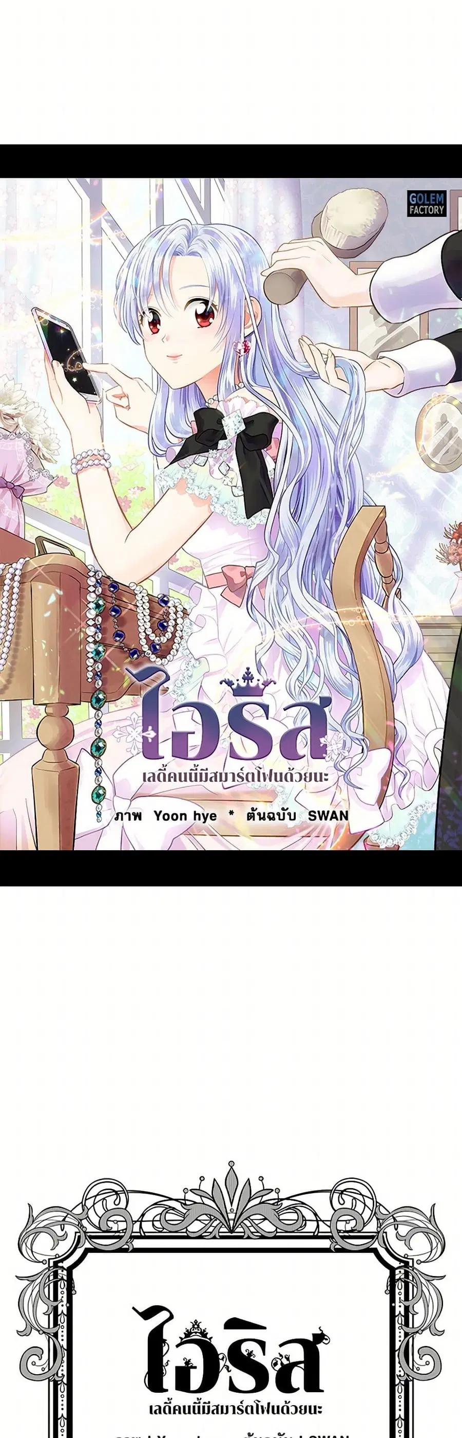 Iris – The Lady and Her Smartphone ตอนที่ 30 หน้า 2