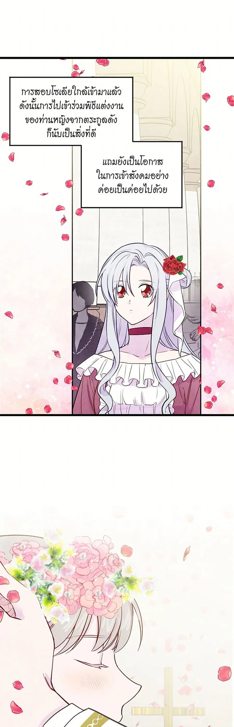 Iris – The Lady and Her Smartphone ตอนที่ 30 หน้า 3