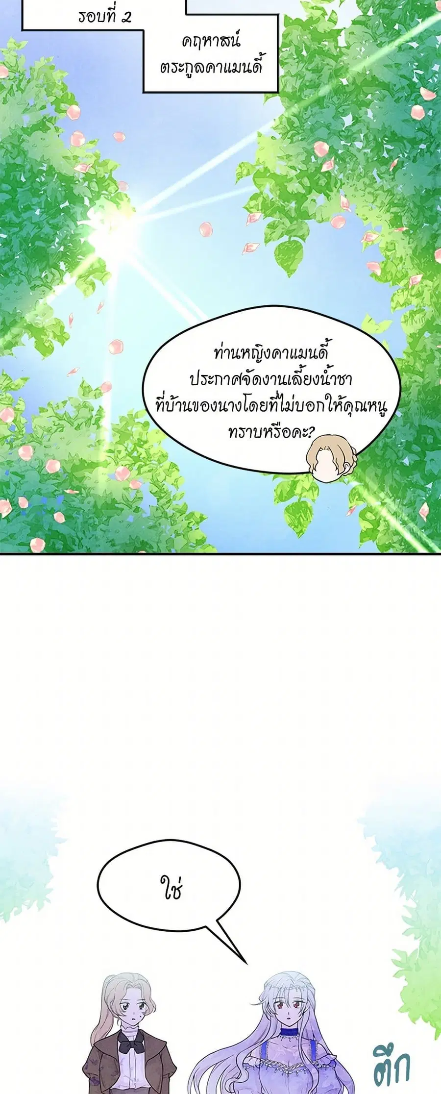 Iris – The Lady and Her Smartphone ตอนที่ 32 หน้า 3