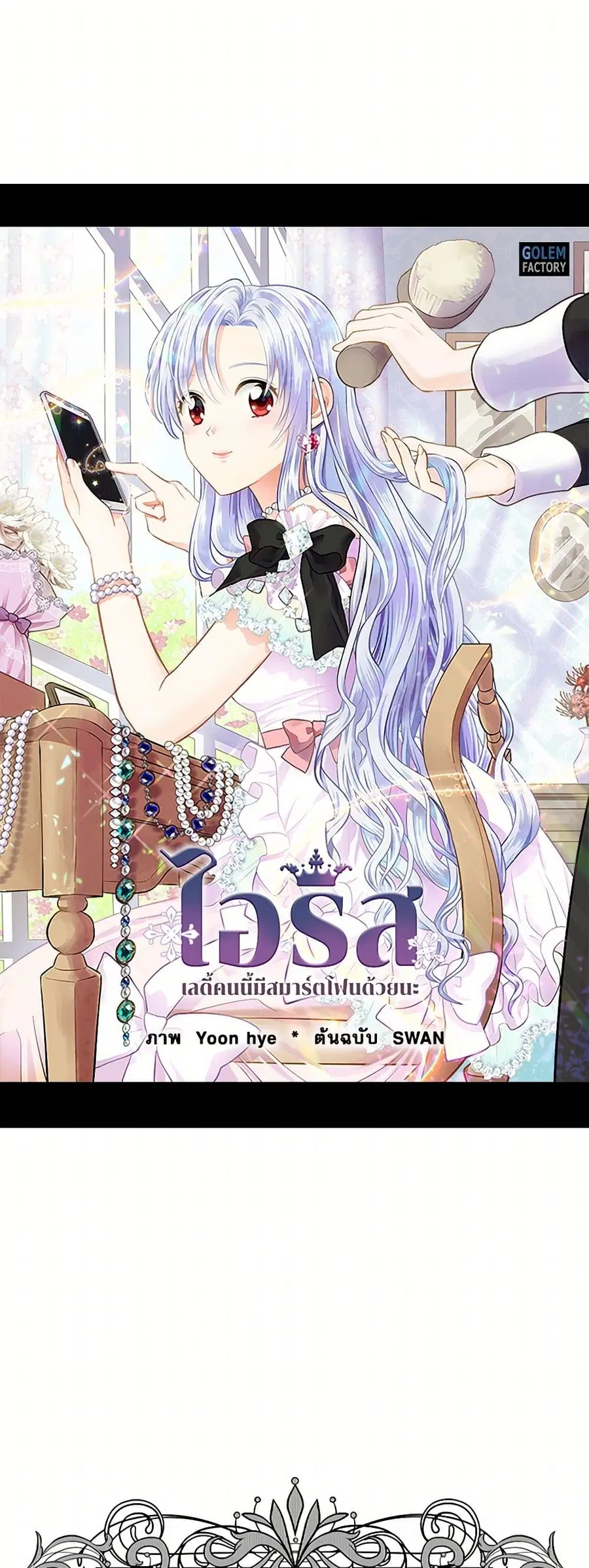 Iris – The Lady and Her Smartphone ตอนที่ 36 หน้า 2