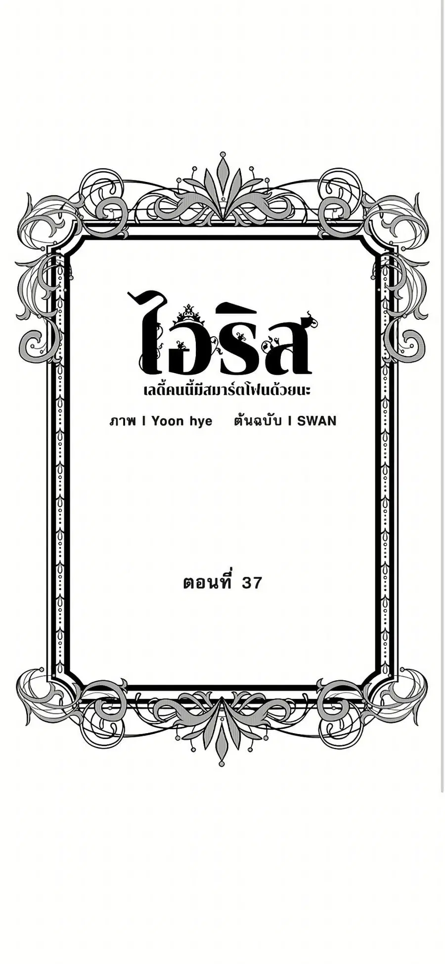 Iris – The Lady and Her Smartphone ตอนที่ 37 หน้า 2