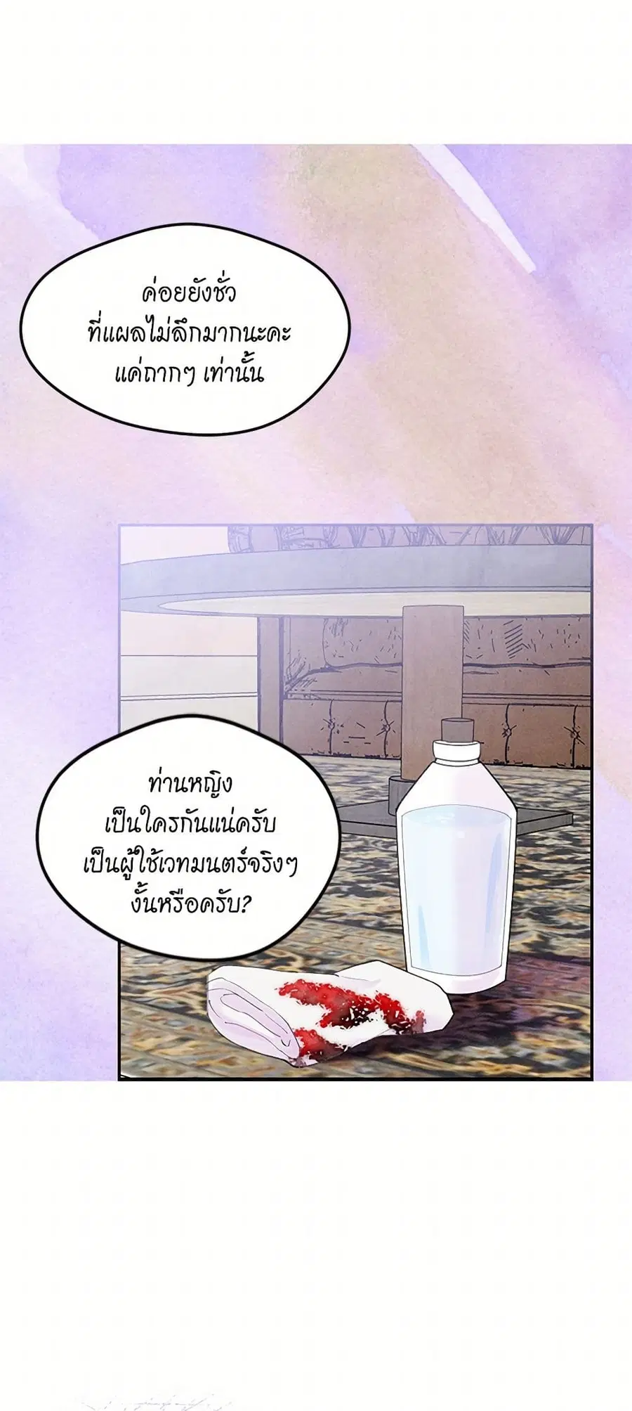 Iris – The Lady and Her Smartphone ตอนที่ 38 หน้า 3