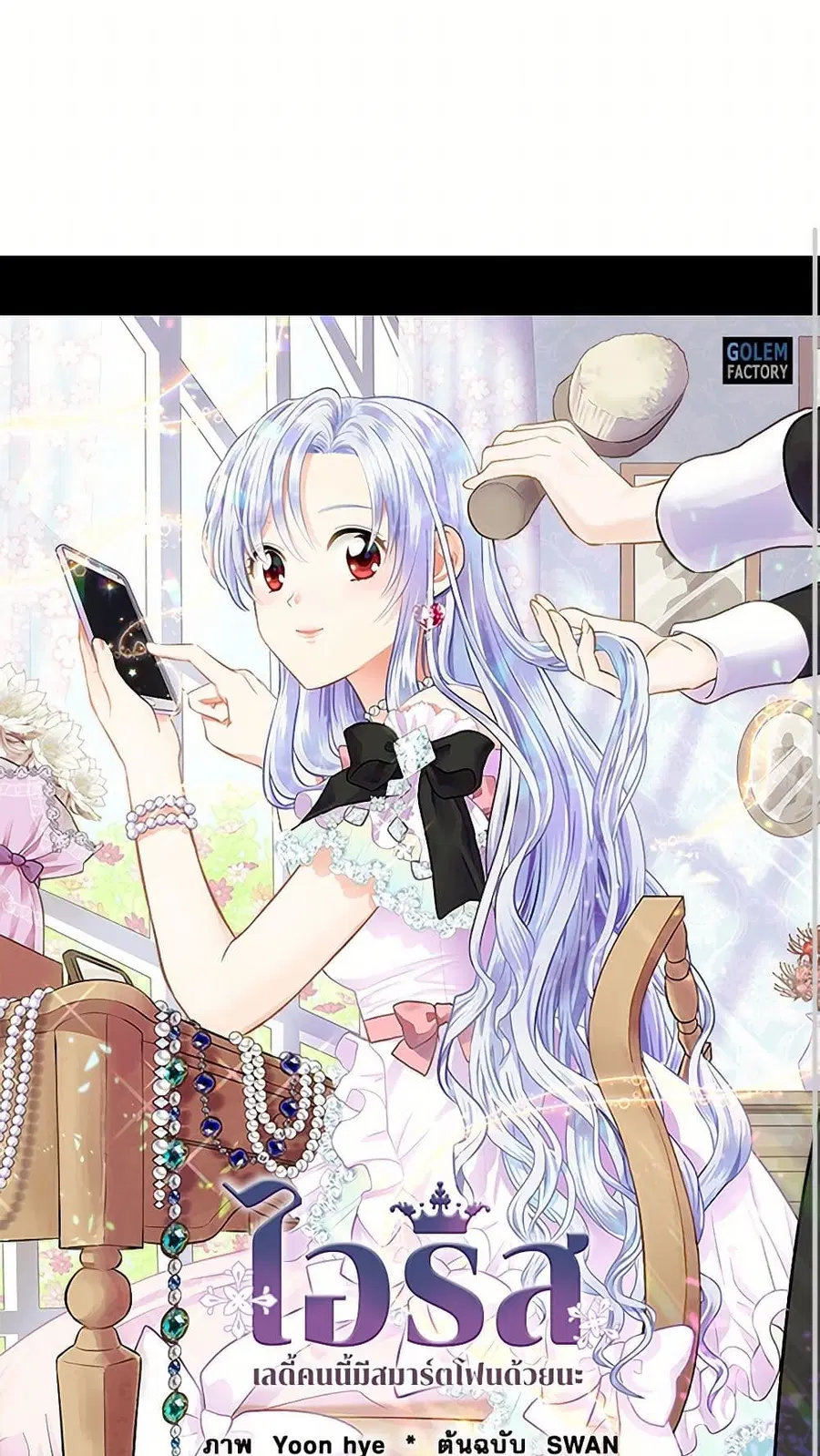 Iris – The Lady and Her Smartphone ตอนที่ 40 หน้า 2