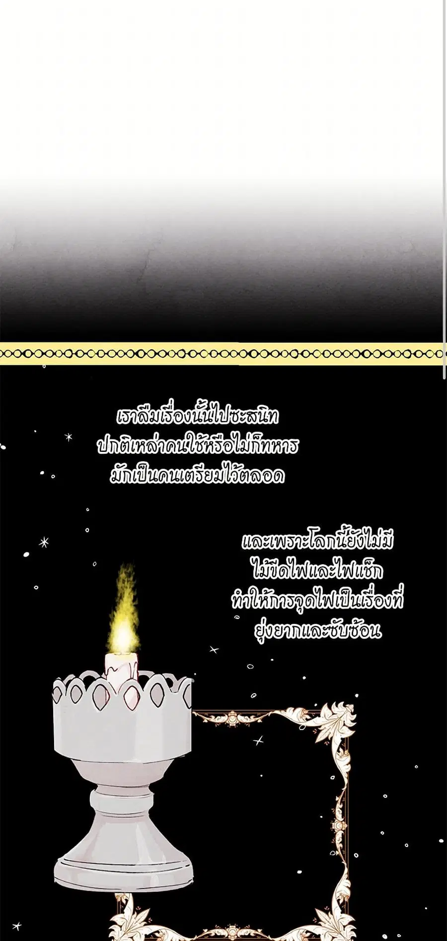 Iris – The Lady and Her Smartphone ตอนที่ 44 หน้า 3