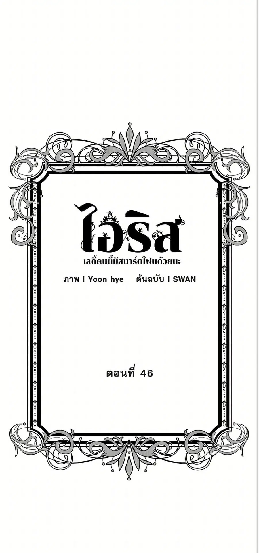 Iris – The Lady and Her Smartphone ตอนที่ 46 หน้า 2