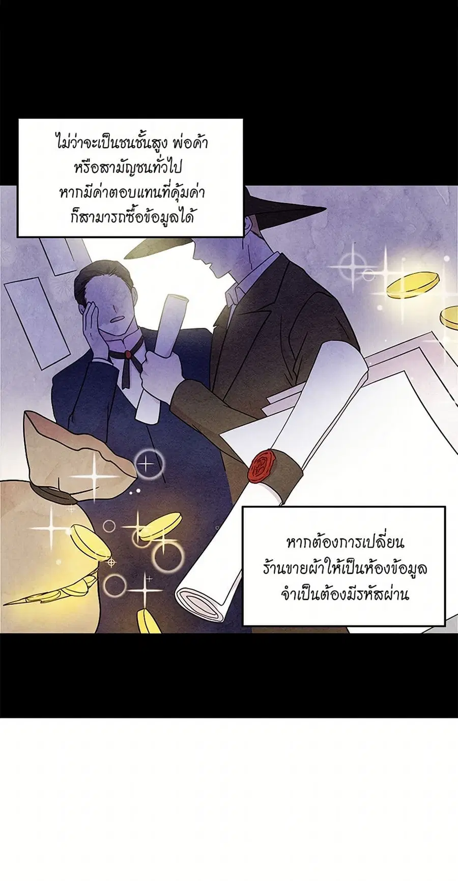 Iris – The Lady and Her Smartphone ตอนที่ 5 หน้า 3