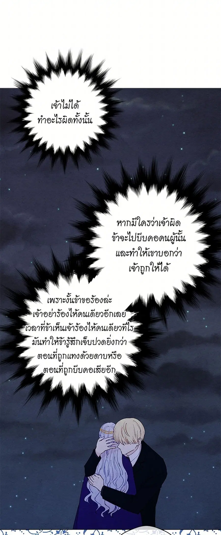 Iris – The Lady and Her Smartphone ตอนที่ 50 หน้า 3