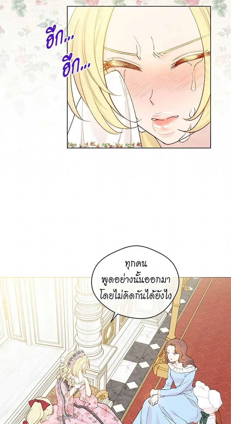 Iris – The Lady and Her Smartphone ตอนที่ 53 หน้า 3