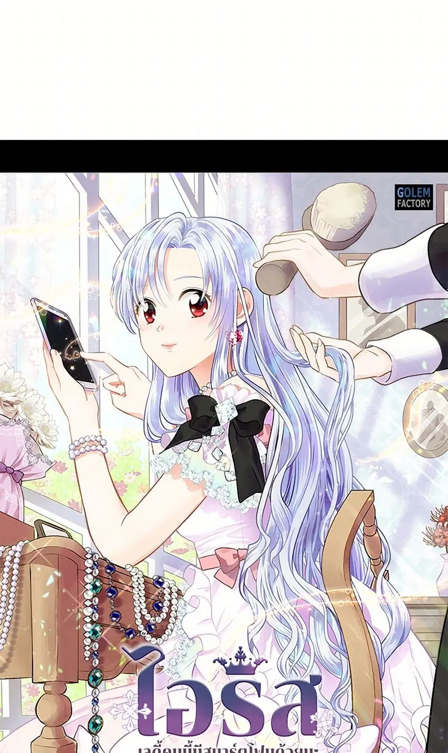 Iris – The Lady and Her Smartphone ตอนที่ 54 หน้า 2