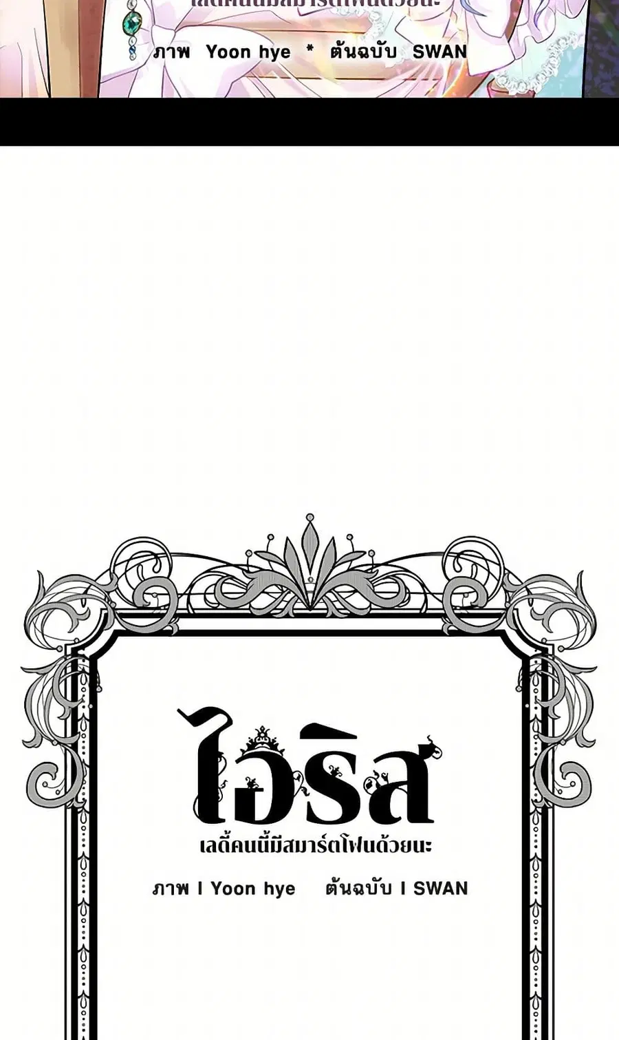 Iris – The Lady and Her Smartphone ตอนที่ 54 หน้า 3