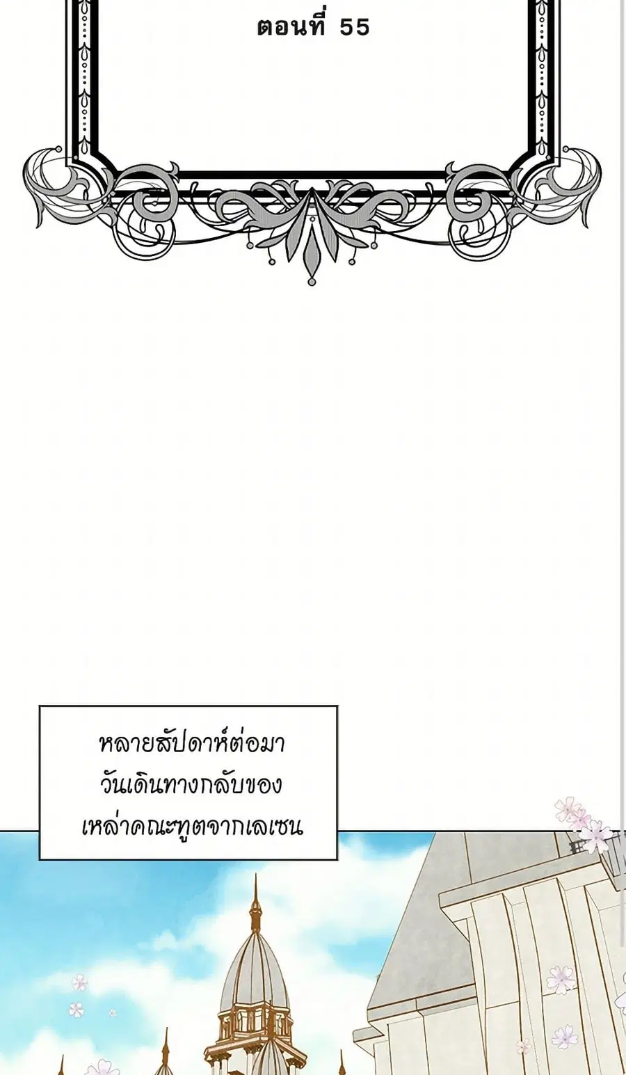 Iris – The Lady and Her Smartphone ตอนที่ 55 หน้า 2