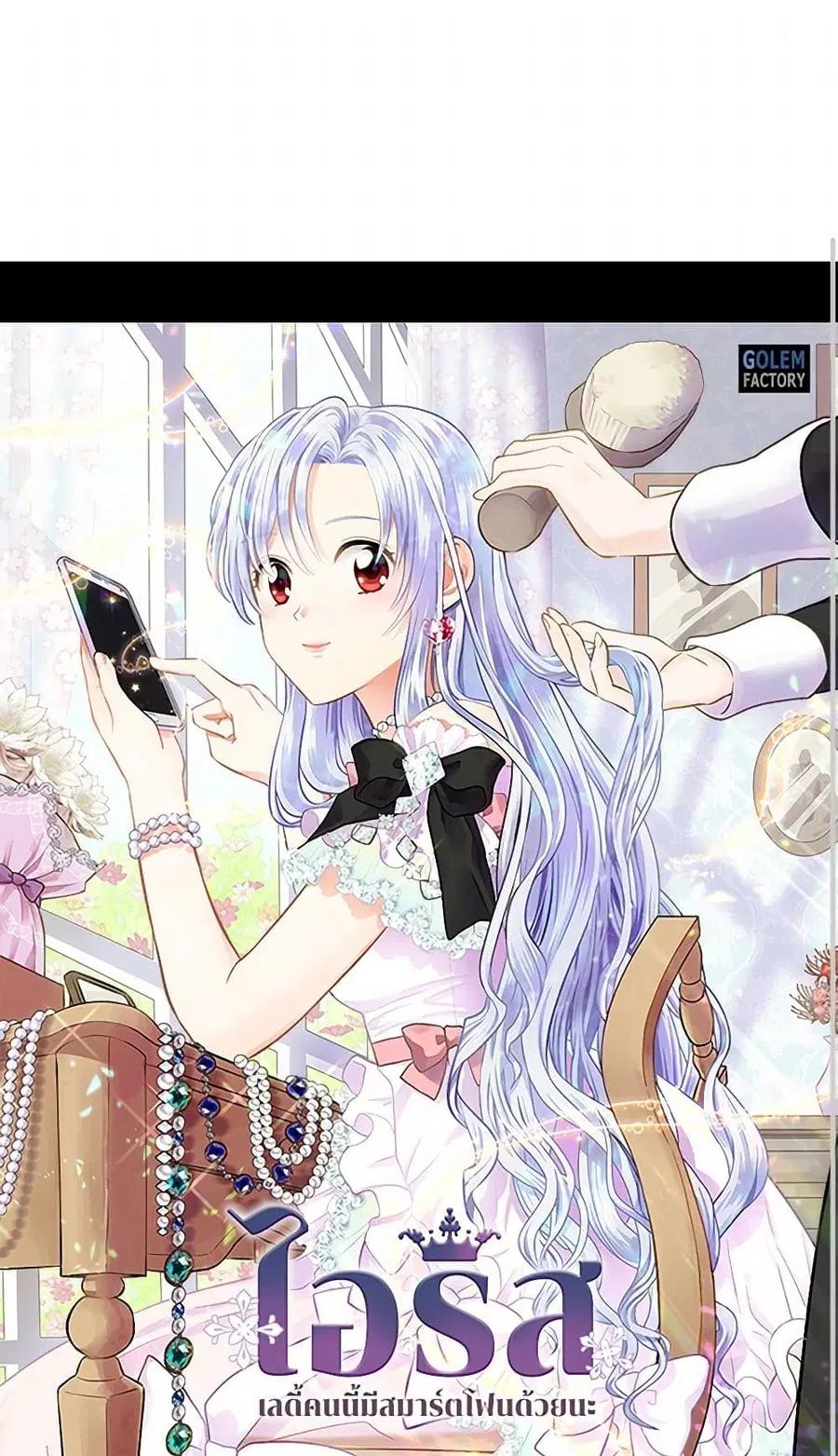 Iris – The Lady and Her Smartphone ตอนที่ 57 หน้า 2