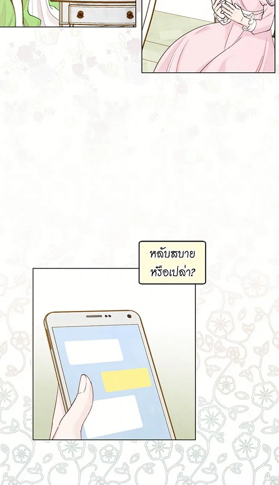 Iris – The Lady and Her Smartphone ตอนที่ 57 หน้า 3