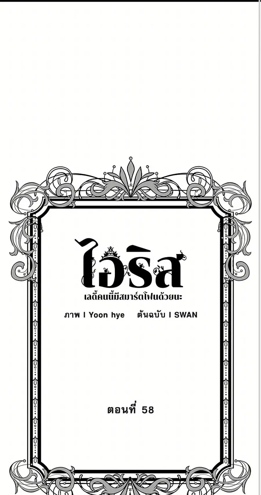 Iris – The Lady and Her Smartphone ตอนที่ 58 หน้า 3