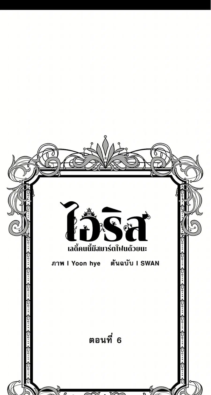 Iris – The Lady and Her Smartphone ตอนที่ 6 หน้า 3