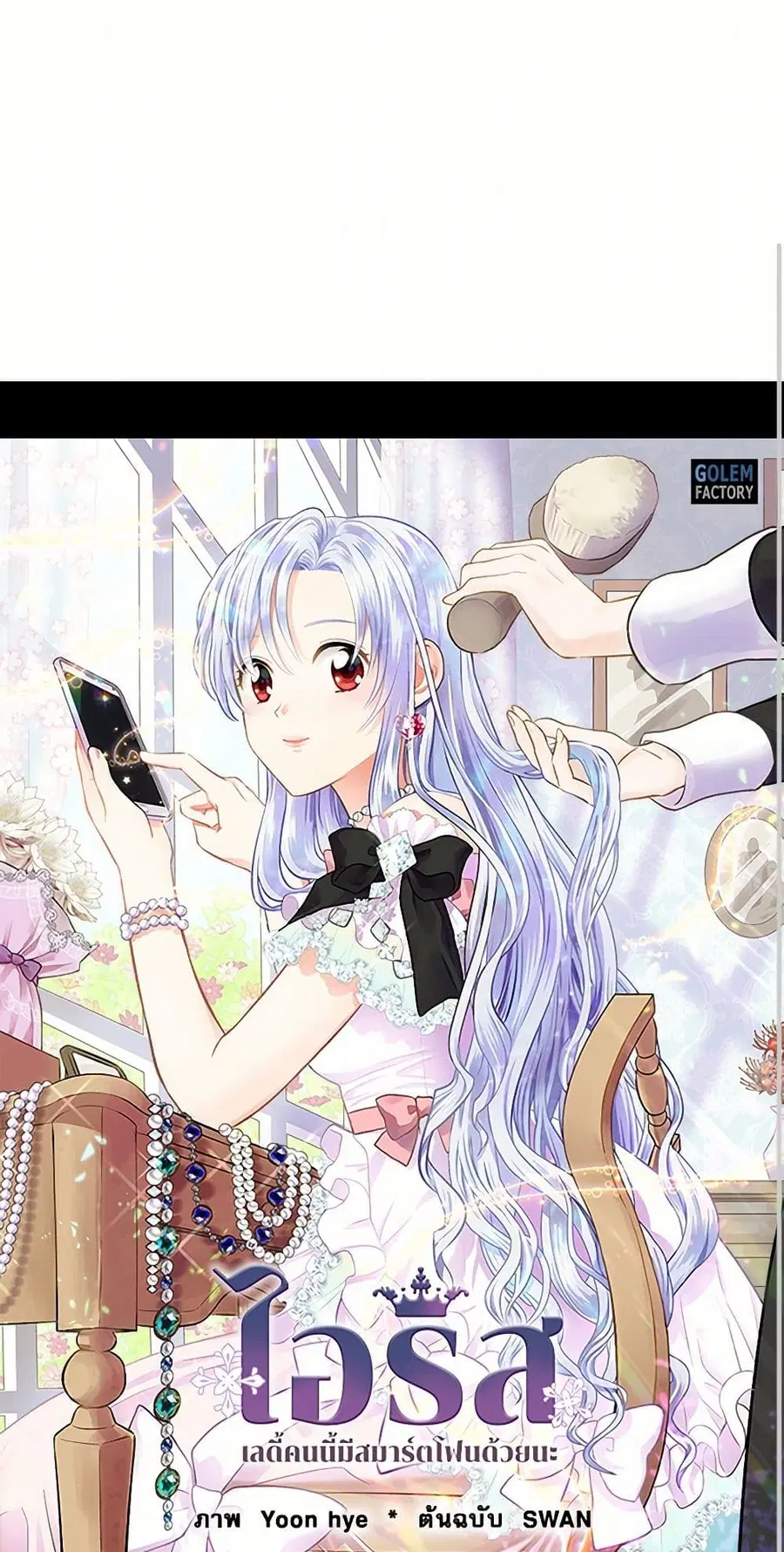 Iris – The Lady and Her Smartphone ตอนที่ 60 หน้า 2