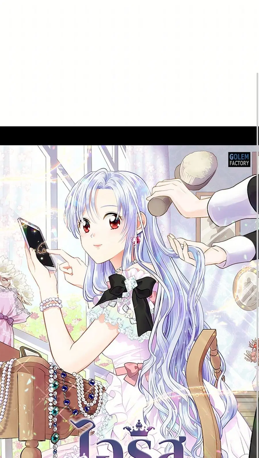 Iris – The Lady and Her Smartphone ตอนที่ 61 หน้า 2