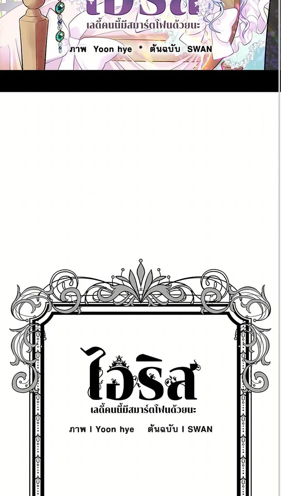 Iris – The Lady and Her Smartphone ตอนที่ 61 หน้า 3
