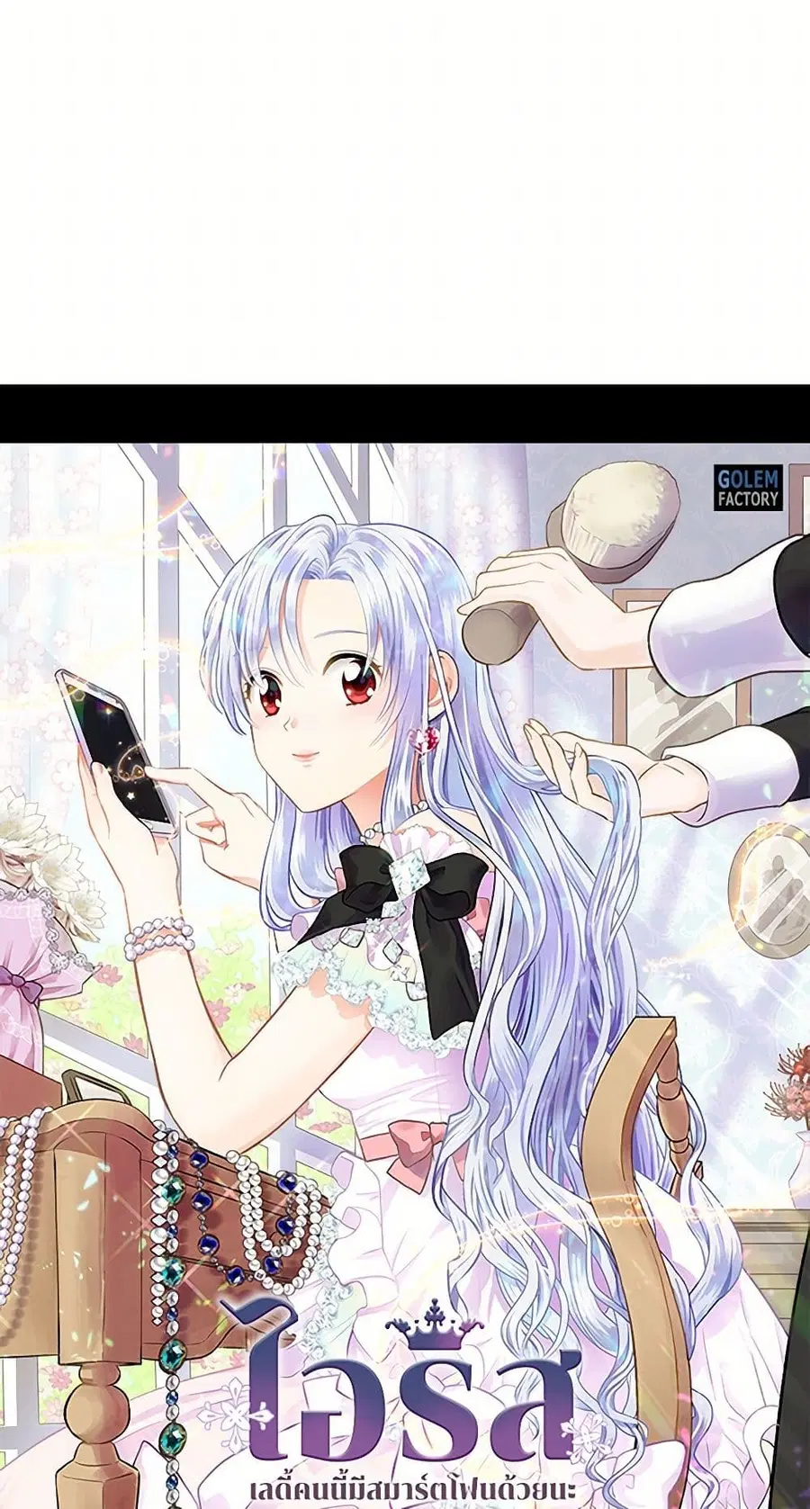 Iris – The Lady and Her Smartphone ตอนที่ 65 หน้า 2