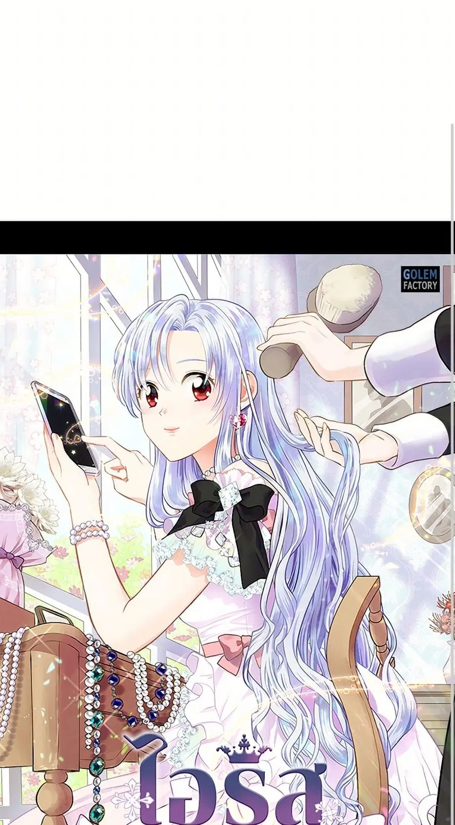 Iris – The Lady and Her Smartphone ตอนที่ 69 หน้า 2