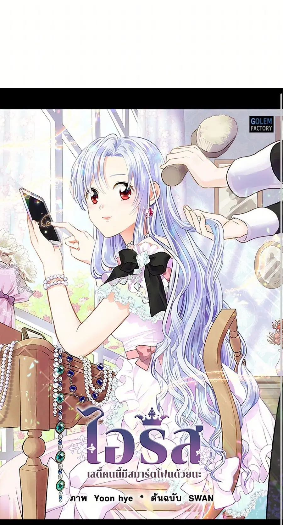 Iris – The Lady and Her Smartphone ตอนที่ 7 หน้า 2