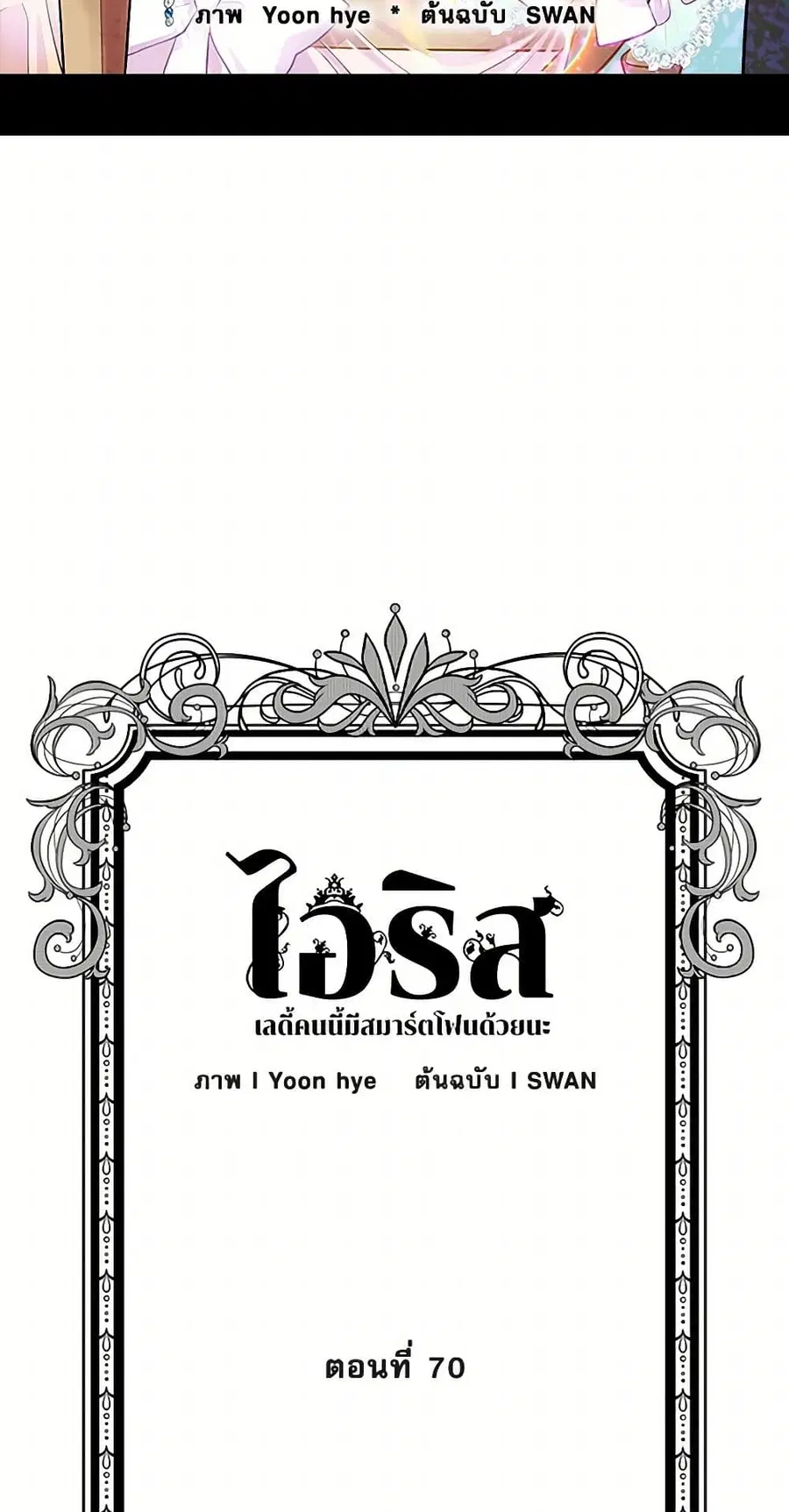 Iris – The Lady and Her Smartphone ตอนที่ 70 หน้า 2