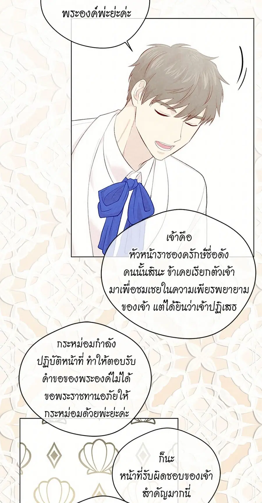 Iris – The Lady and Her Smartphone ตอนที่ 70 หน้า 3