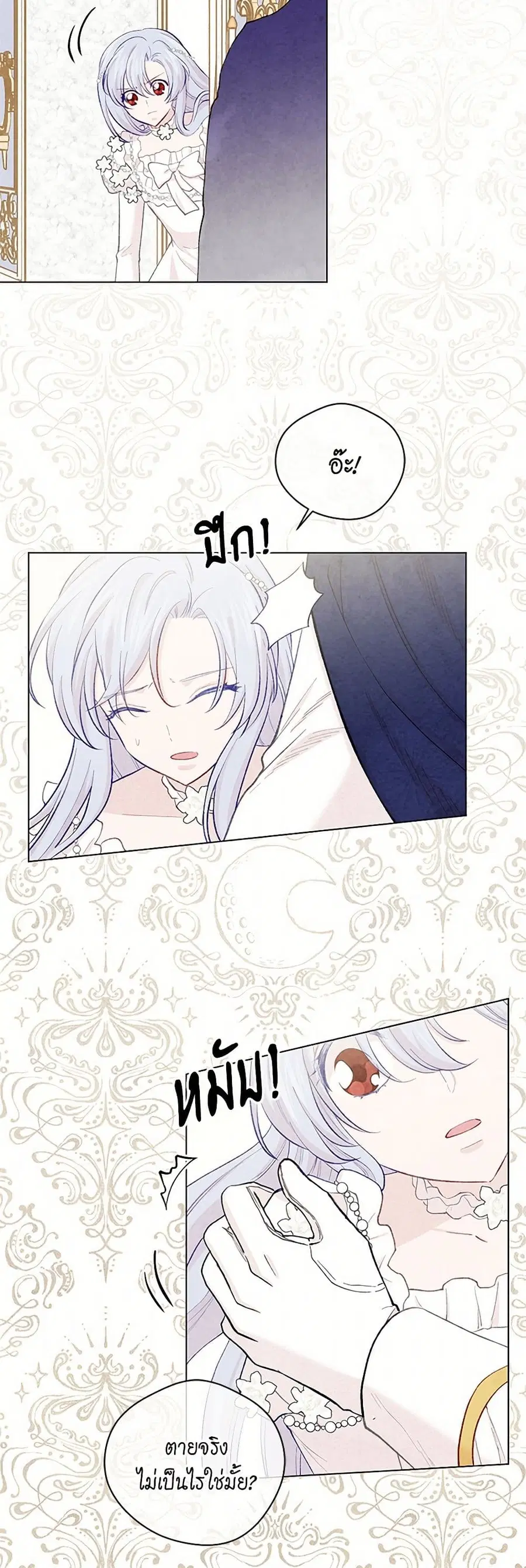 Iris – The Lady and Her Smartphone ตอนที่ 71 หน้า 2