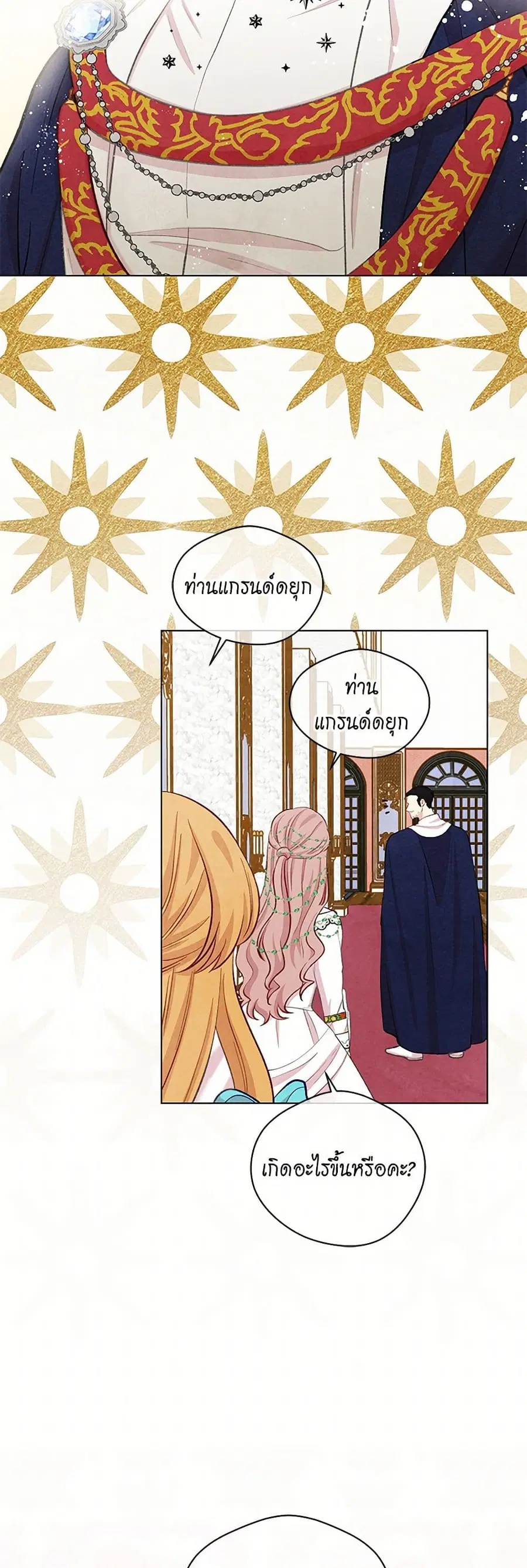 Iris – The Lady and Her Smartphone ตอนที่ 71 หน้า 3