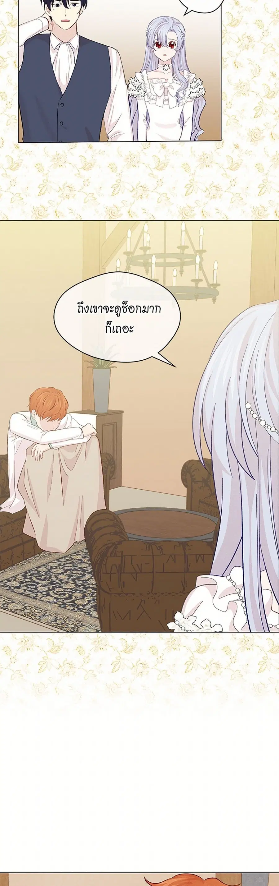 Iris – The Lady and Her Smartphone ตอนที่ 72 หน้า 3