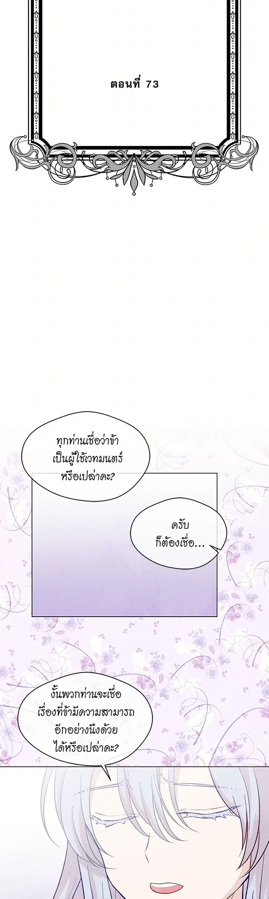 Iris – The Lady and Her Smartphone ตอนที่ 73 หน้า 2