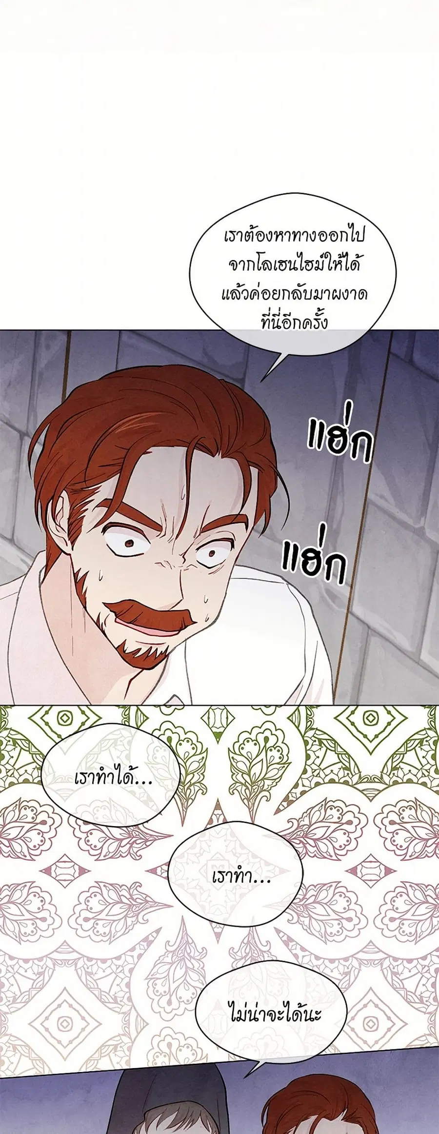 Iris – The Lady and Her Smartphone ตอนที่ 77 หน้า 3