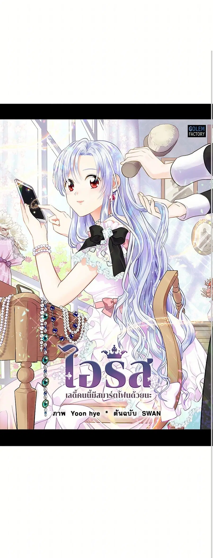 Iris – The Lady and Her Smartphone ตอนที่ 78 หน้า 2