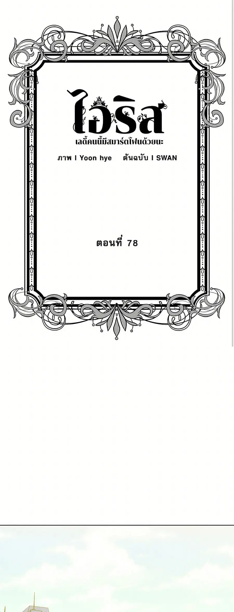 Iris – The Lady and Her Smartphone ตอนที่ 78 หน้า 3