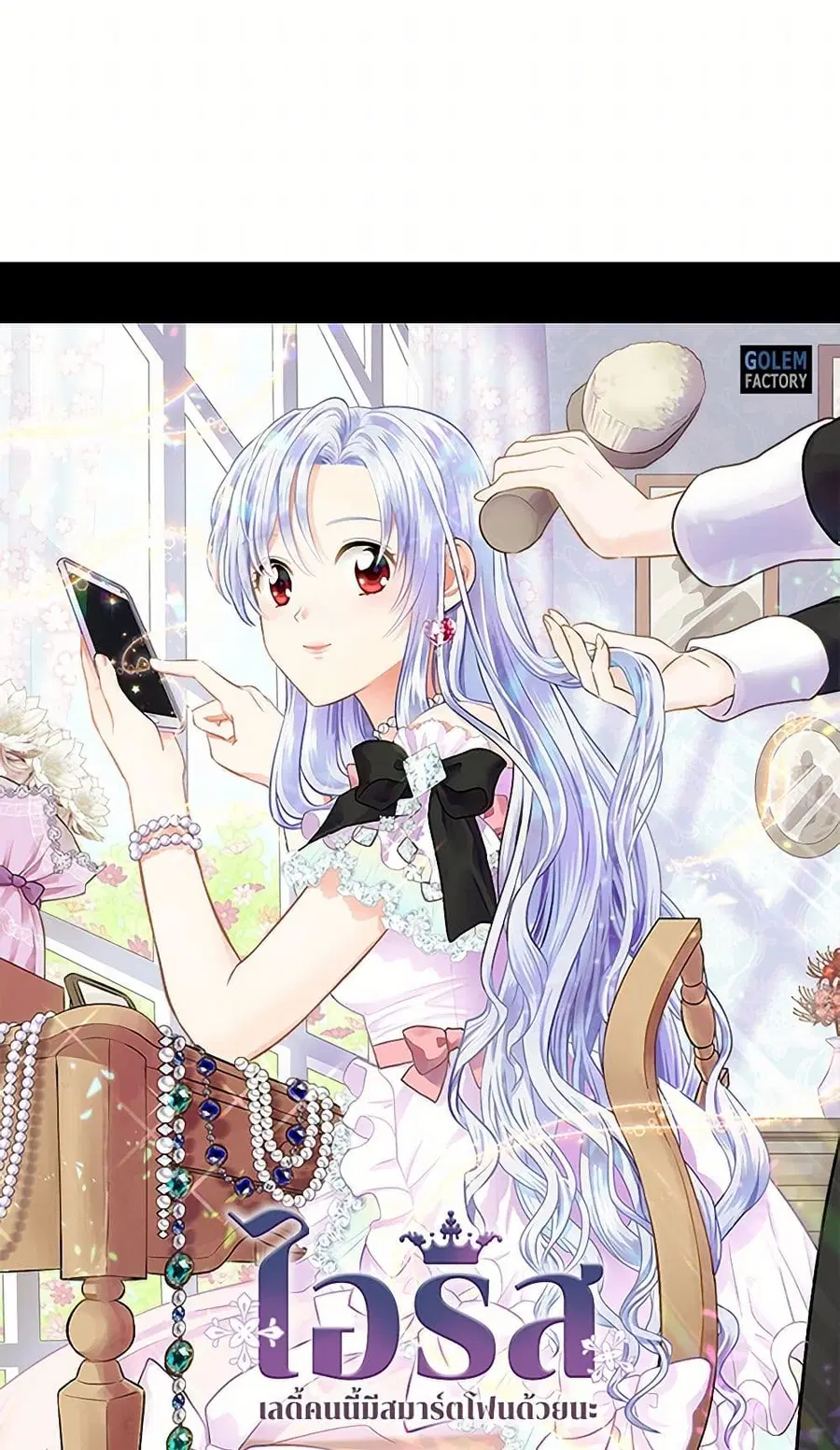 Iris – The Lady and Her Smartphone ตอนที่ 8 หน้า 2